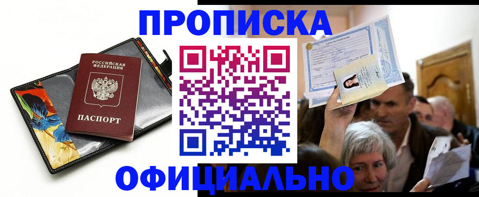 прописка регистрация в Дмитрове