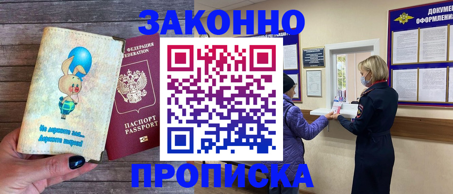 временная регистрация надежно в Дмитрове