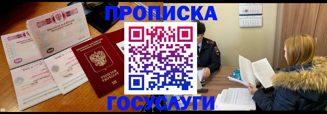 прописка в Дмитрове