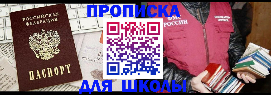 купить прописку в Дмитрове