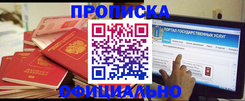 прописка для работы в Дмитрове