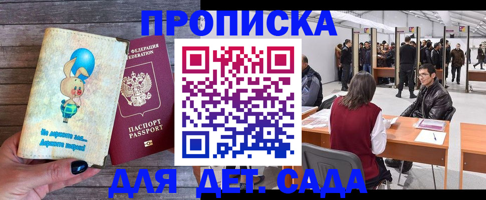 прописка регистрация в Дмитрове